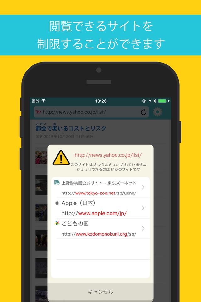 Kodomo Browser screenshot 2