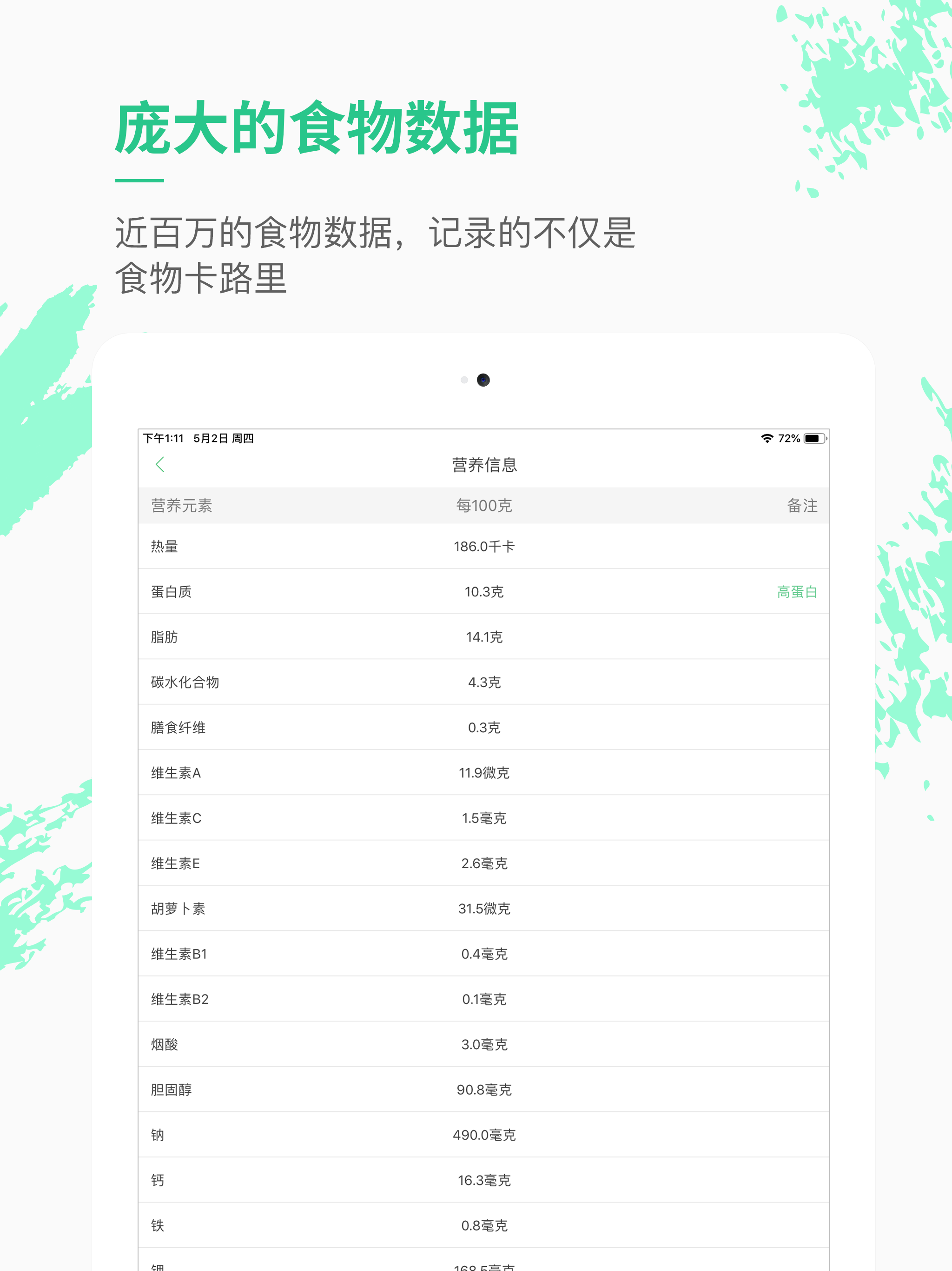 乐福能量云-热量管理减肥法 screenshot 9