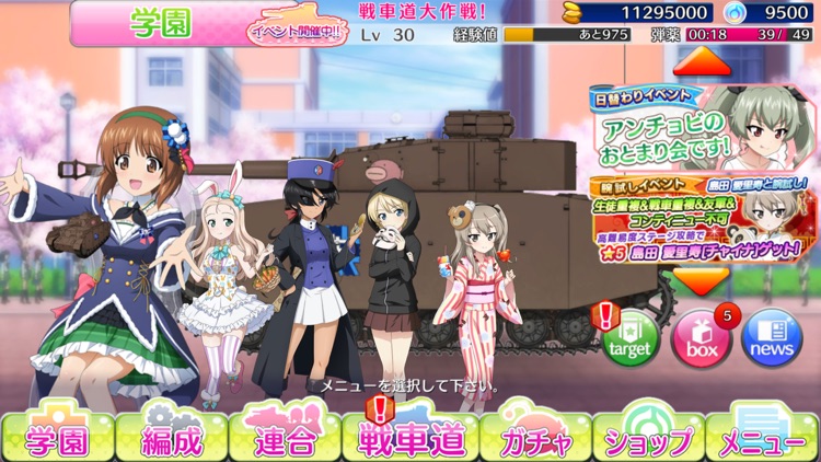 ガールズ パンツァー 戦車道大作戦 By Showgate Inc