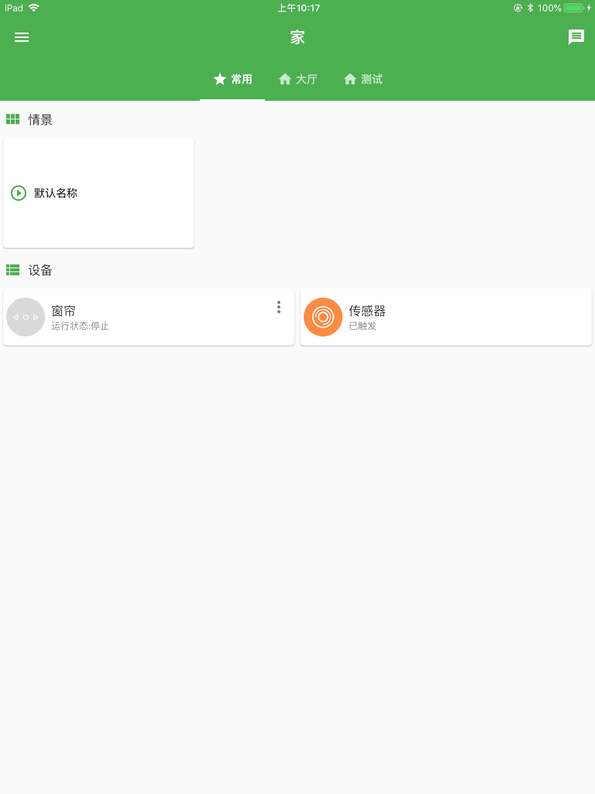 智能管家 - 开启智能生活 screenshot 6