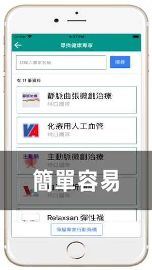 醫關懷 screenshot 1