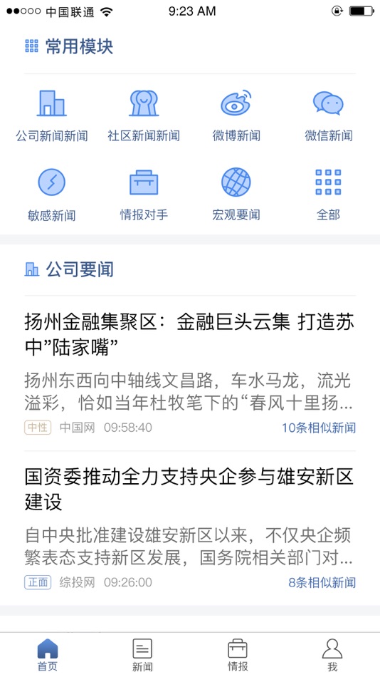 #3. 和讯通平台-不止是舆情 (iOS) 由: 和讯信息科技有限公司