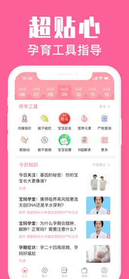Game screenshot 怀孕管家-帮妈妈树立宝宝孕育知识 hack
