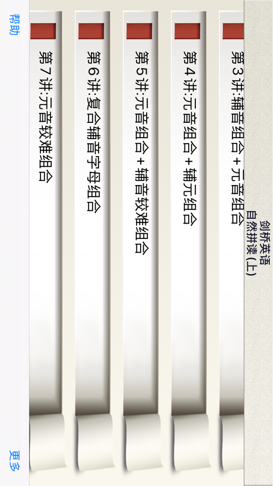#1. 剑桥自然拼读-上, 剑桥英语系列 (iOS) 由: 叮咚 康