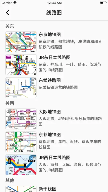 大阪地铁通