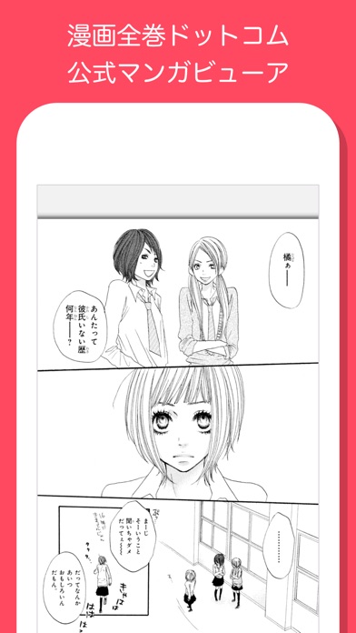 【图】漫画全巻ドットコム コミックビューア(截图1)