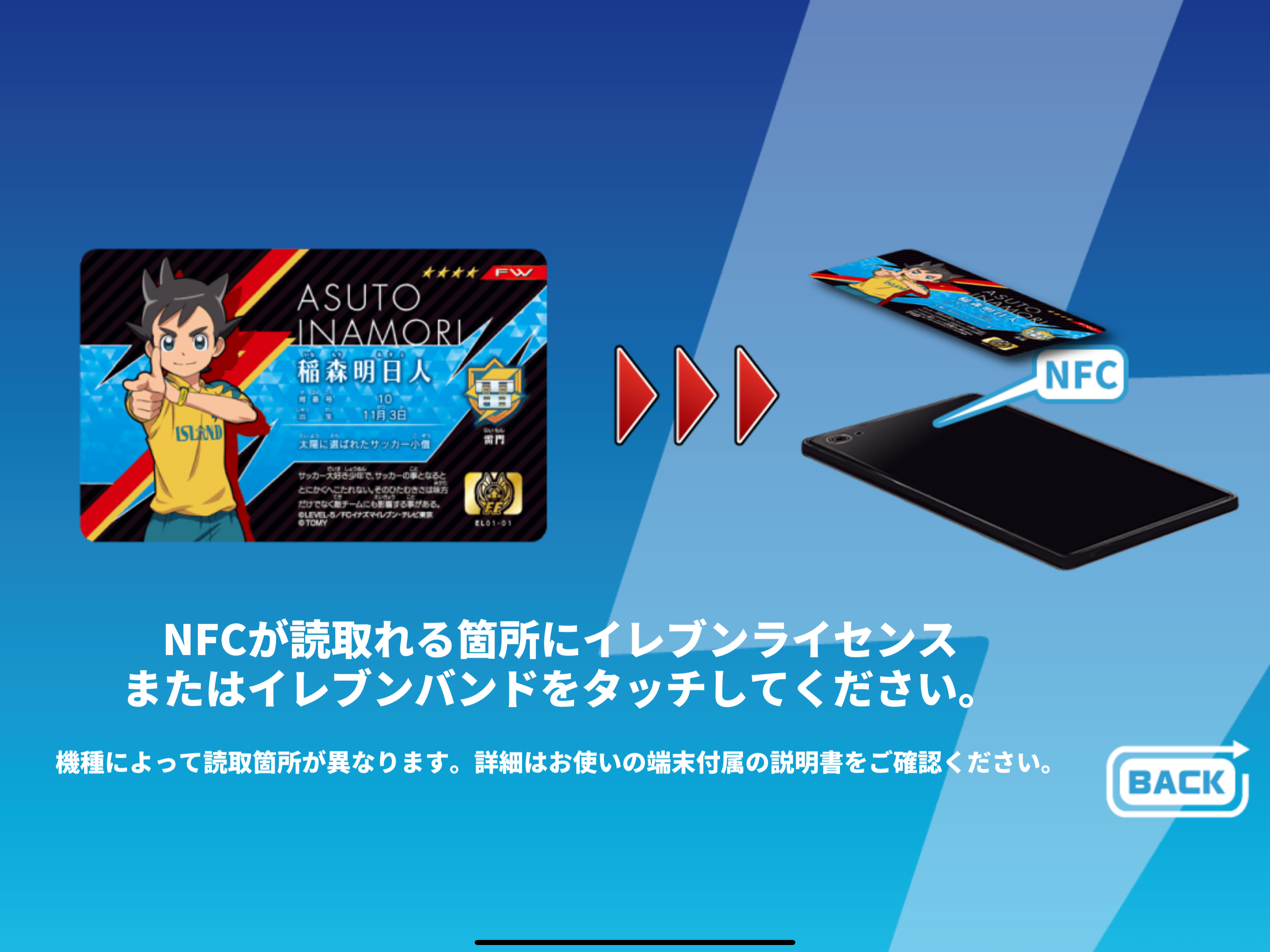 イナズマイレブン イレブンタッチ
