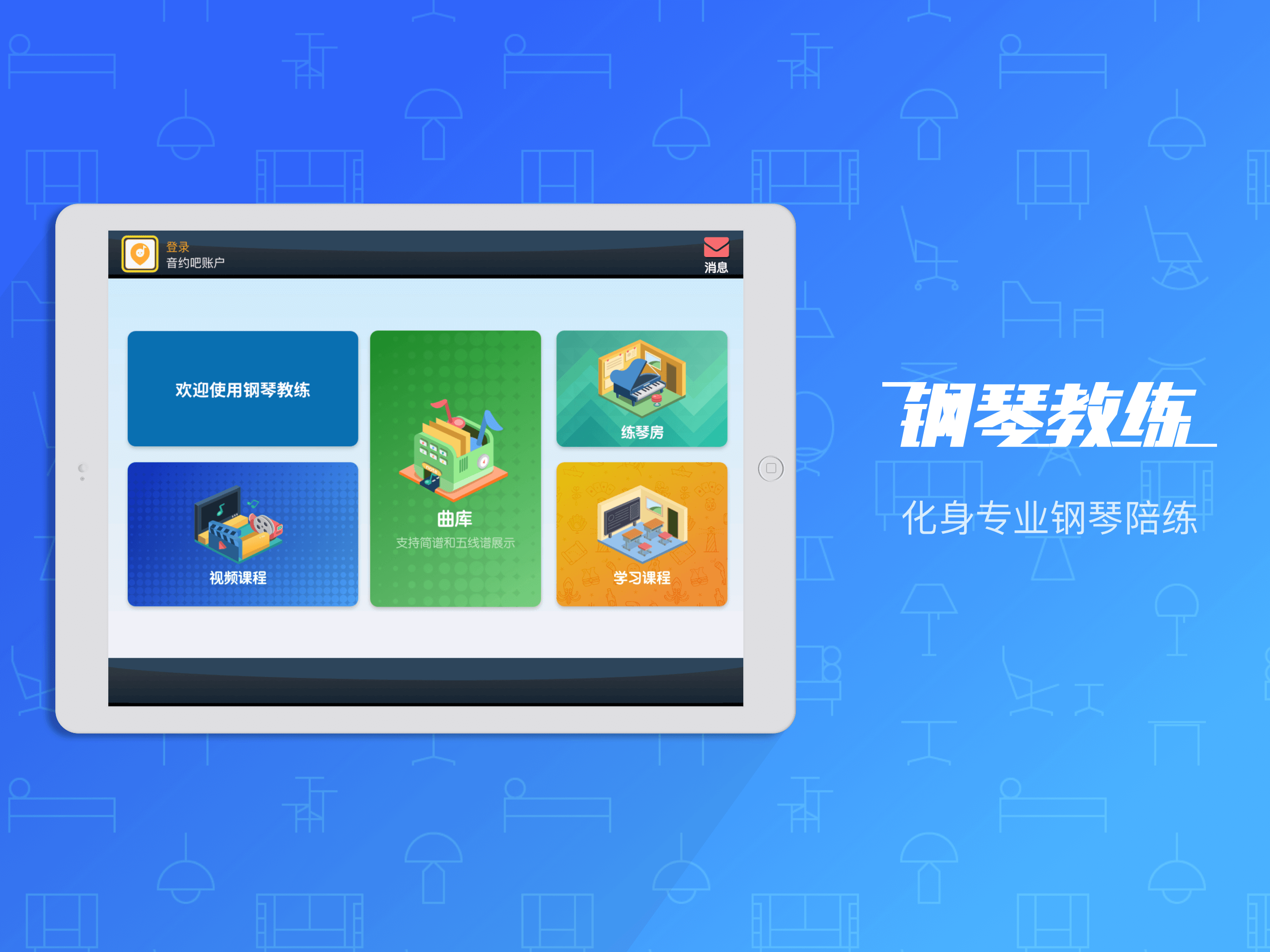 钢琴教练