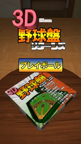 Game screenshot 3D野球盤リターンズ mod apk