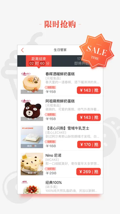 买蛋糕 - 好利来、黑天鹅、诺心LECAKE