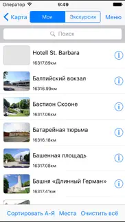 Таллин аудио- путеводитель айфон картинки 4