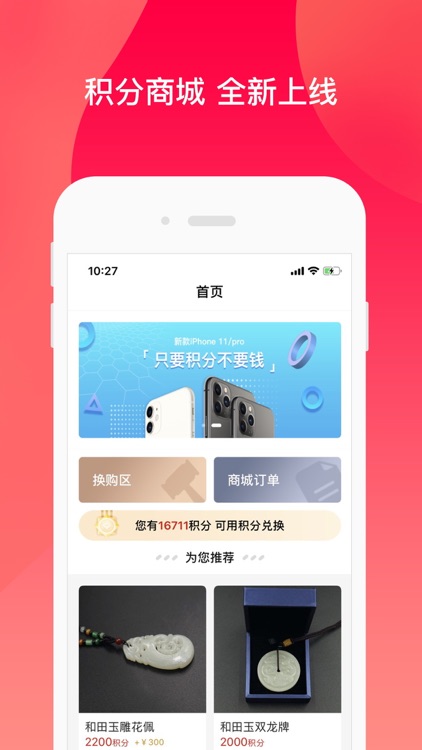 加一口-名品折扣超值购物app