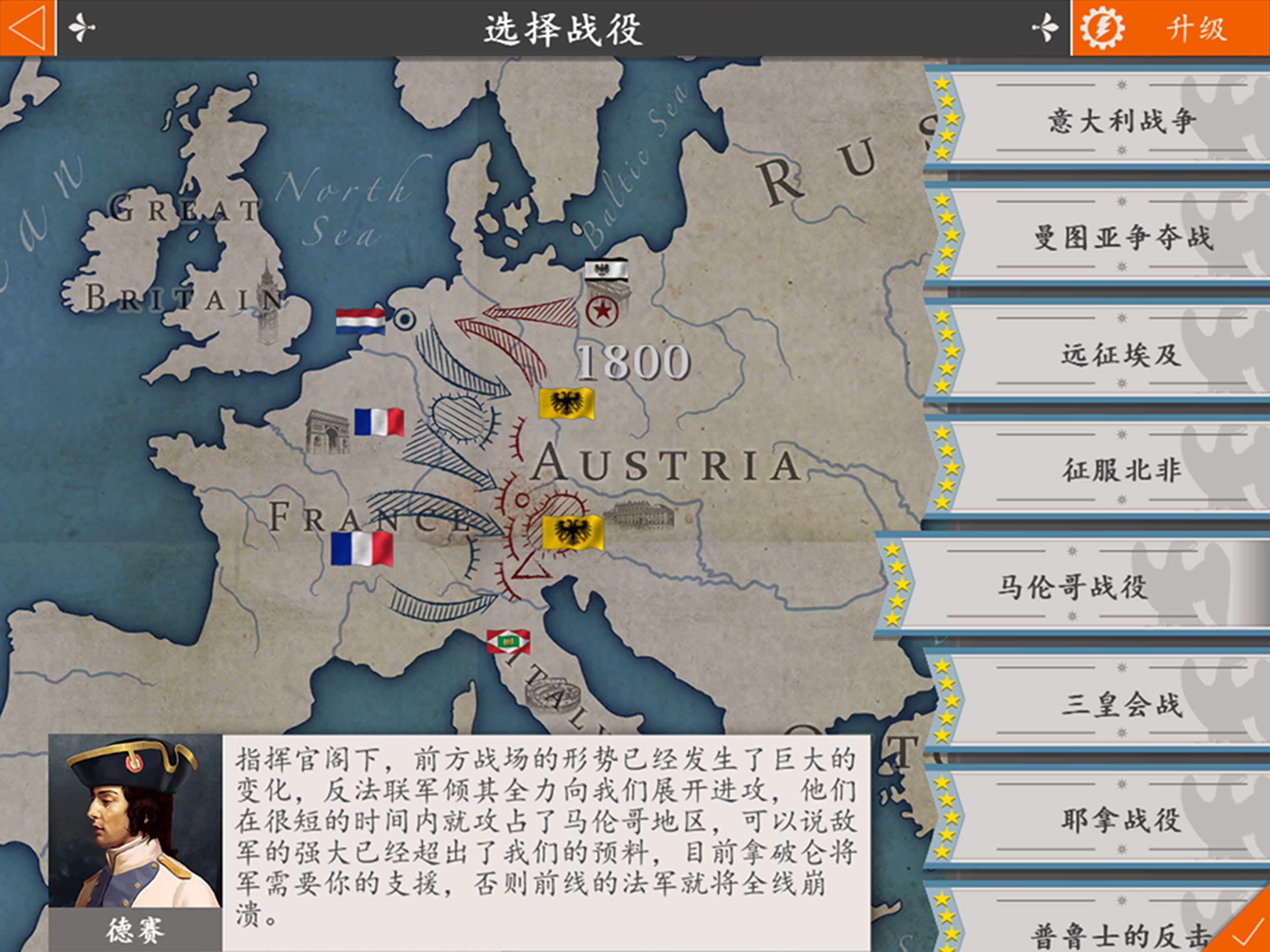 欧陆战争4：拿破仑 截图 3