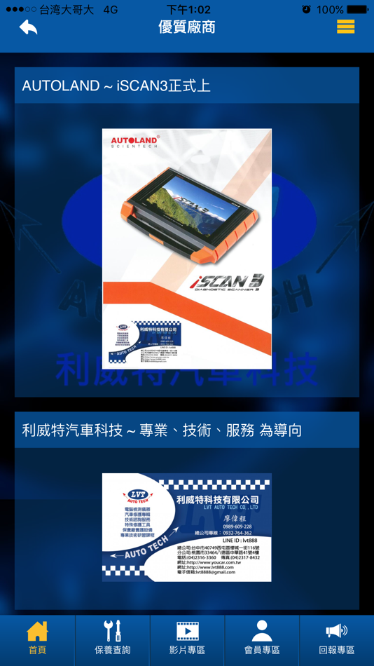 #4. 利威特汽車養護智庫 (iOS) Podle: LVT利威特科技