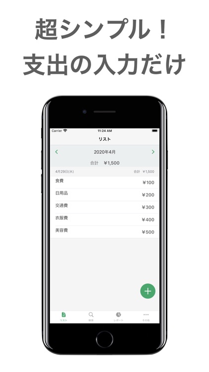 マネレポ - 簡単に支出を管理できる、家計簿アプリ