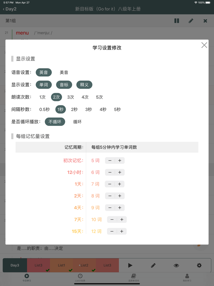 艾宾浩斯List计划表背单词
