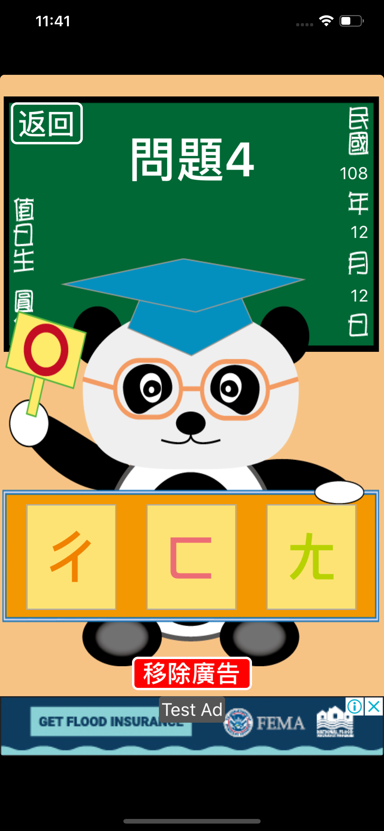 貓熊教室(注音符號)