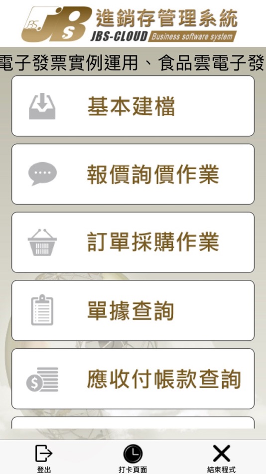 #2. 行動進銷存 (iOS) 来自: SHI-LONG LIAO