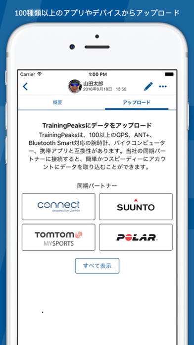 TrainingPeaksのおすすめ画像5