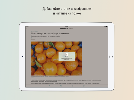 Screenshot #6 pour Ведомости — vedomosti