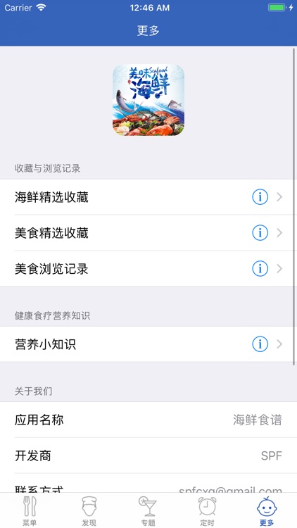 海鲜食谱 - 家常海鲜做法大全 screenshot-4