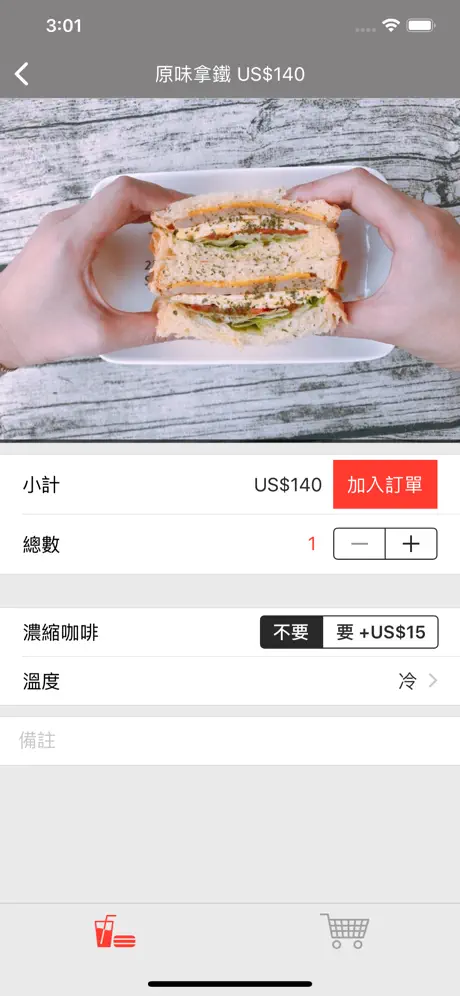 SKPOS訂餐