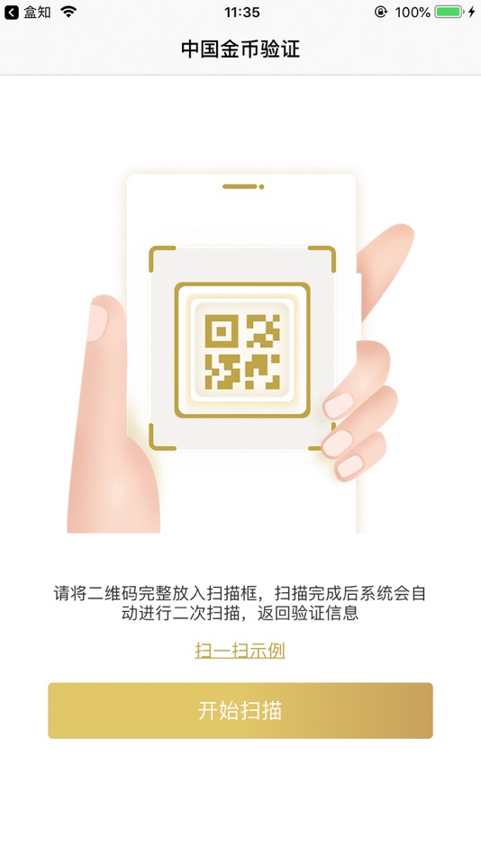 #1. 中国金币验证 (iOS) 由: China Gold Coin Incorporation