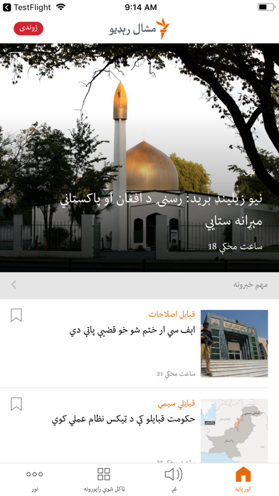 Mashaal Radio screenshot 2