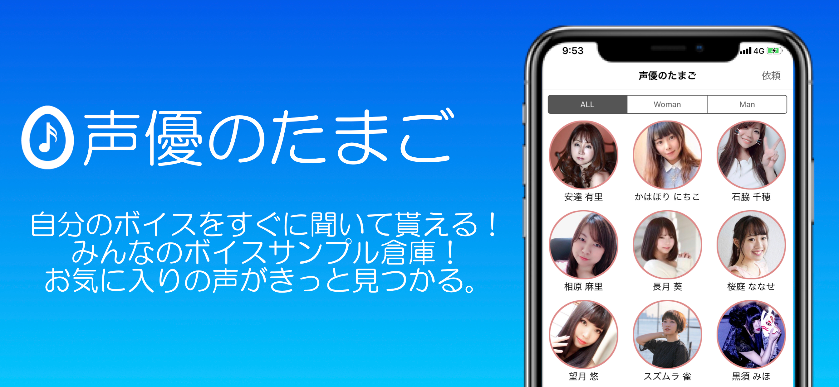 声優のたまご