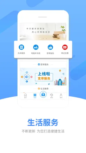 中天·服务家 screenshot 3