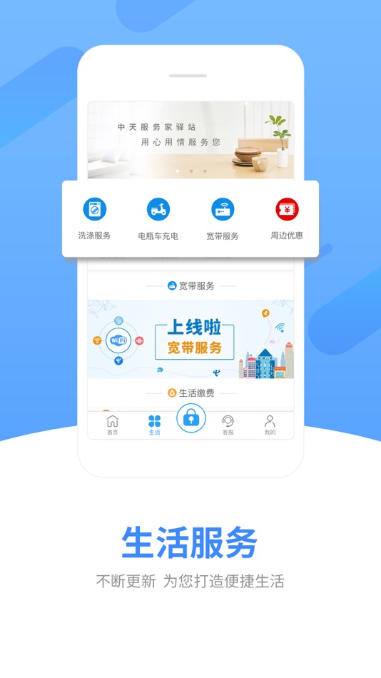 #3. 中天·服务家 (iOS) 作者: 中天城投集团物业管理有限公司