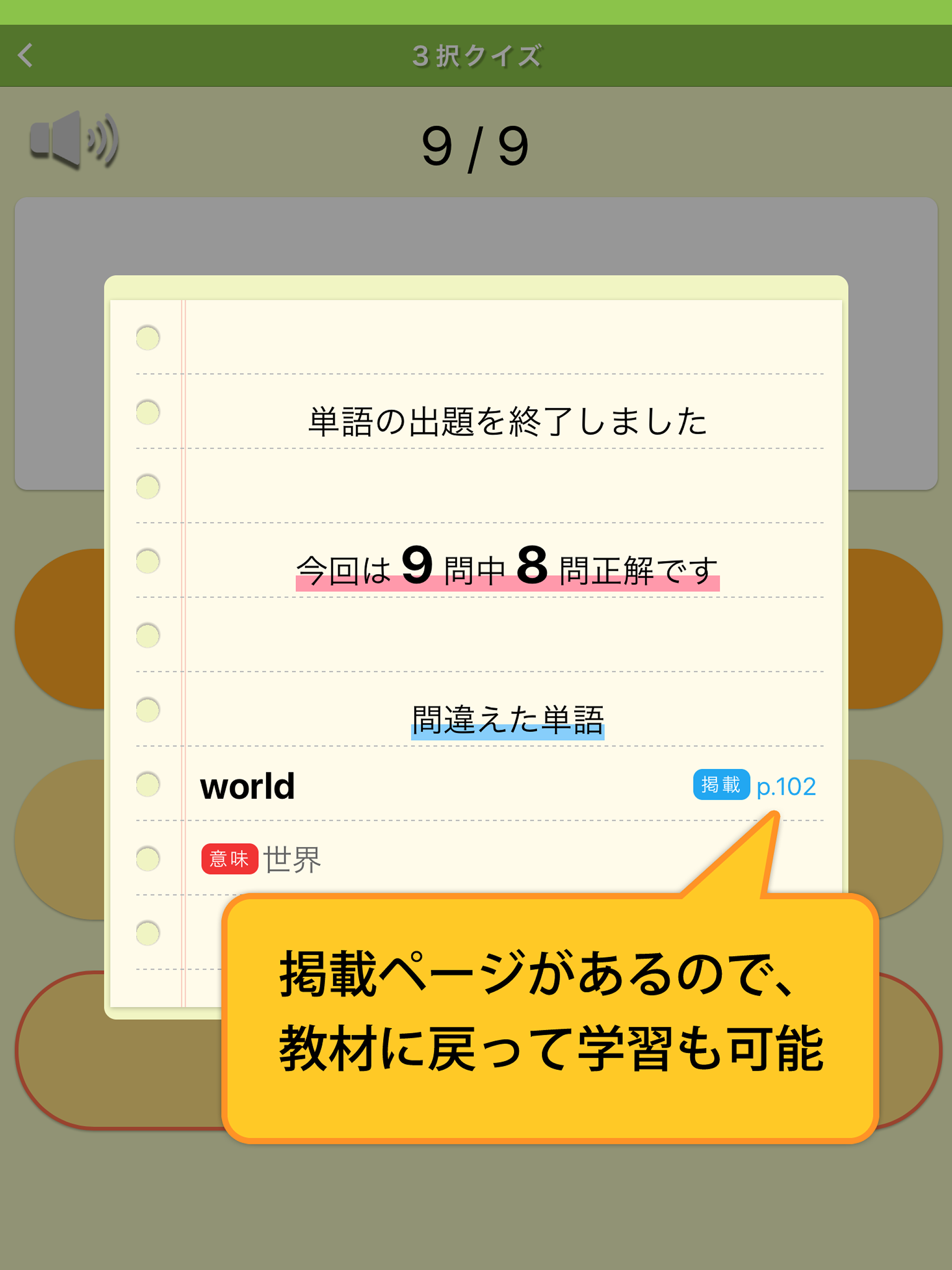 ワークドリル 英単語アプリ
