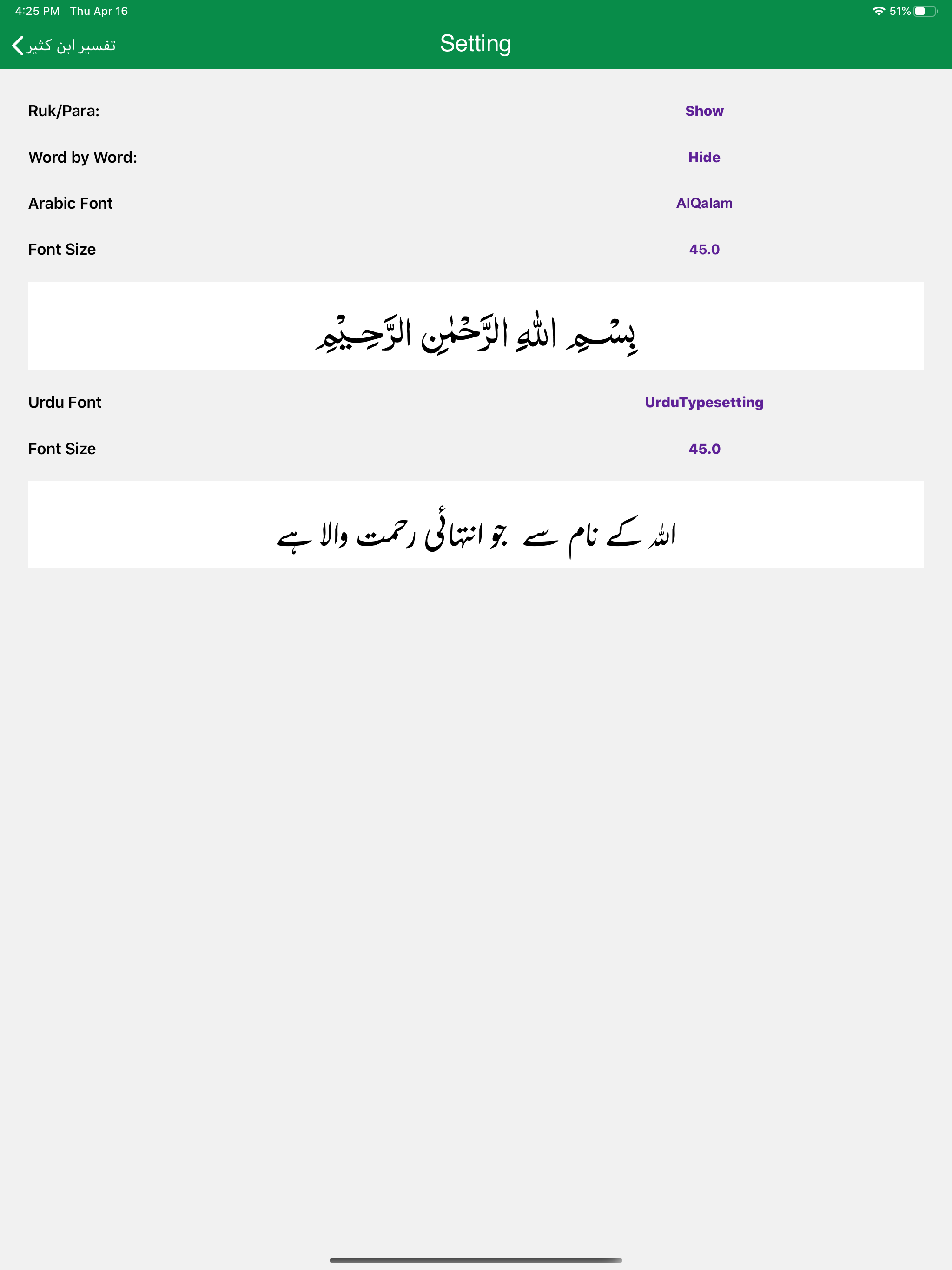 Tafseer Ibn e Kaseer | Urdu