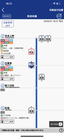京成アプリのおすすめ画像3