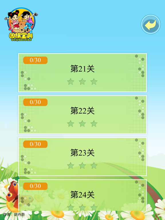 Screenshot #5 pour 围棋宝典初级篇