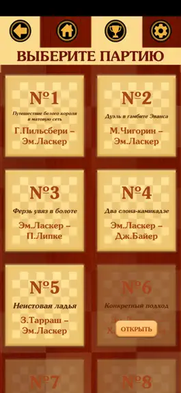 Game screenshot Шахматы: Сыграй как Ласкер! apk