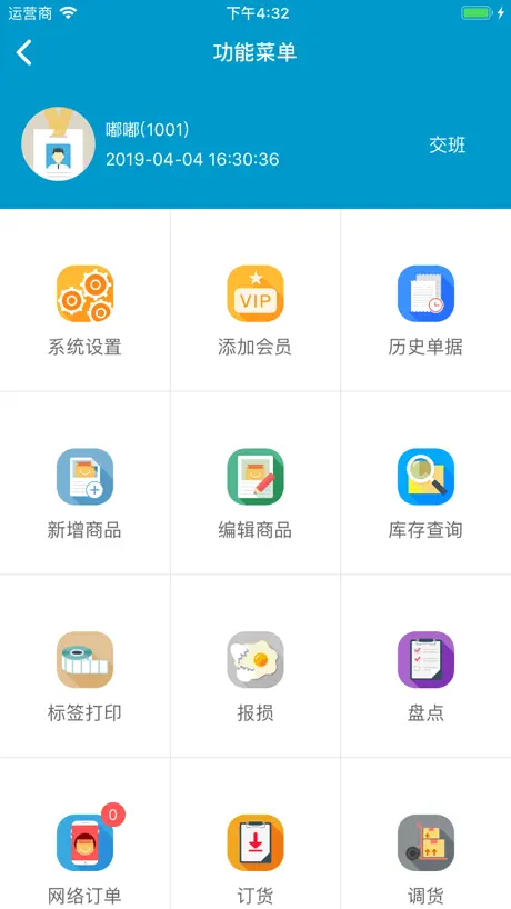 银豹收银系统