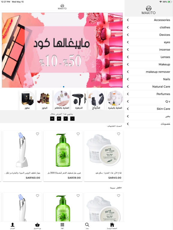 makito ماكيتو iPad screenshot 2 - Shopping app