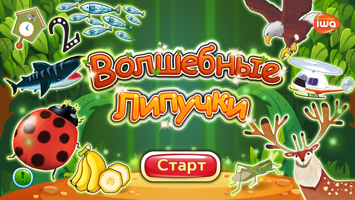 волшебные липучки