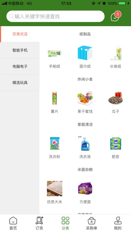 供销订货网 screenshot-4