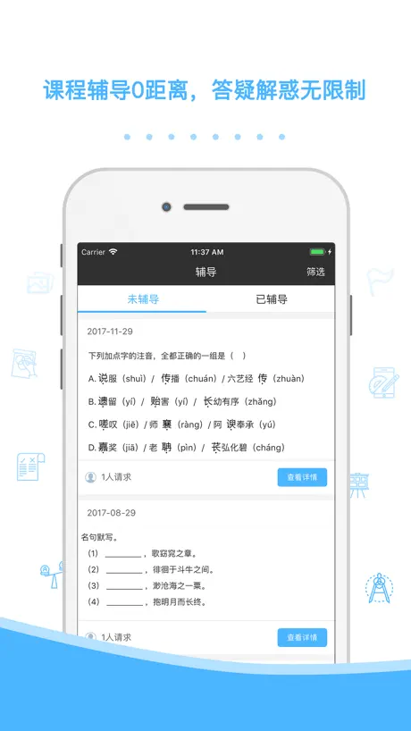 会课教师端