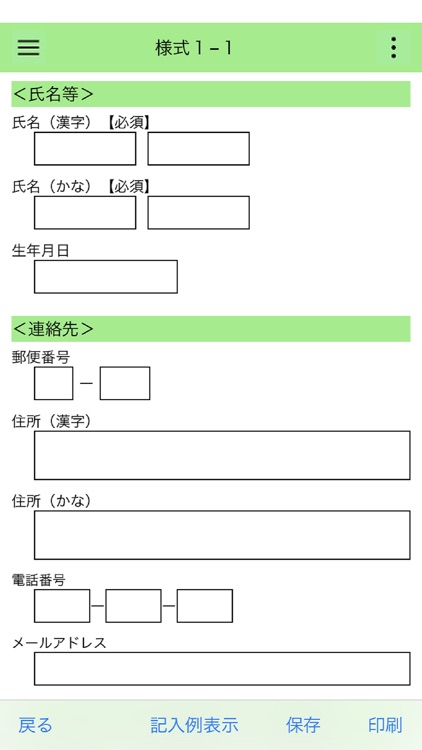 ジョブ・カード作成支援アプリ