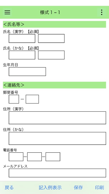 ジョブ･カード作成支援アプリ