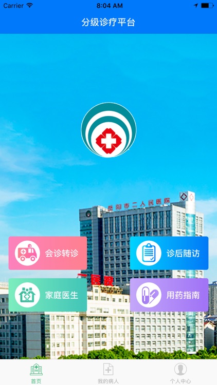 健康岳阳医生端