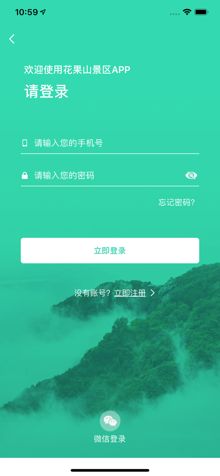 花果山(游客服务) screenshot 5