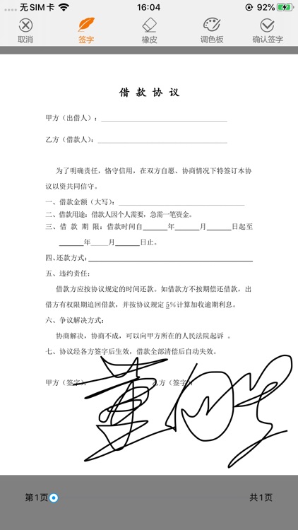 移证签 screenshot-4