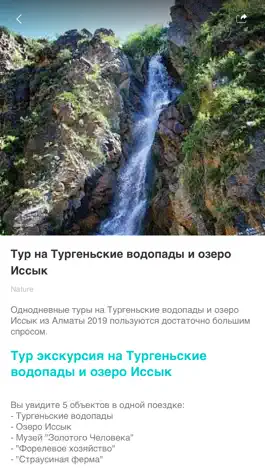 Game screenshot Walk in Almaty hack