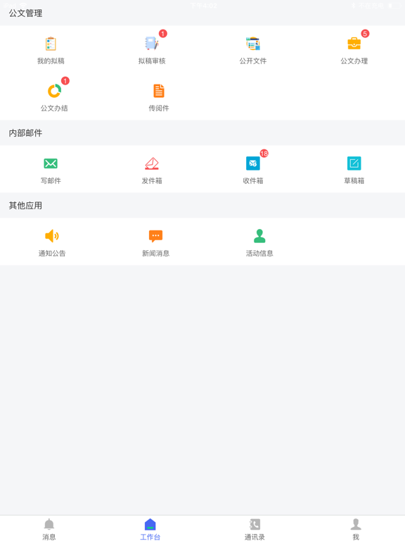 Screenshot #4 pour OA移动办公