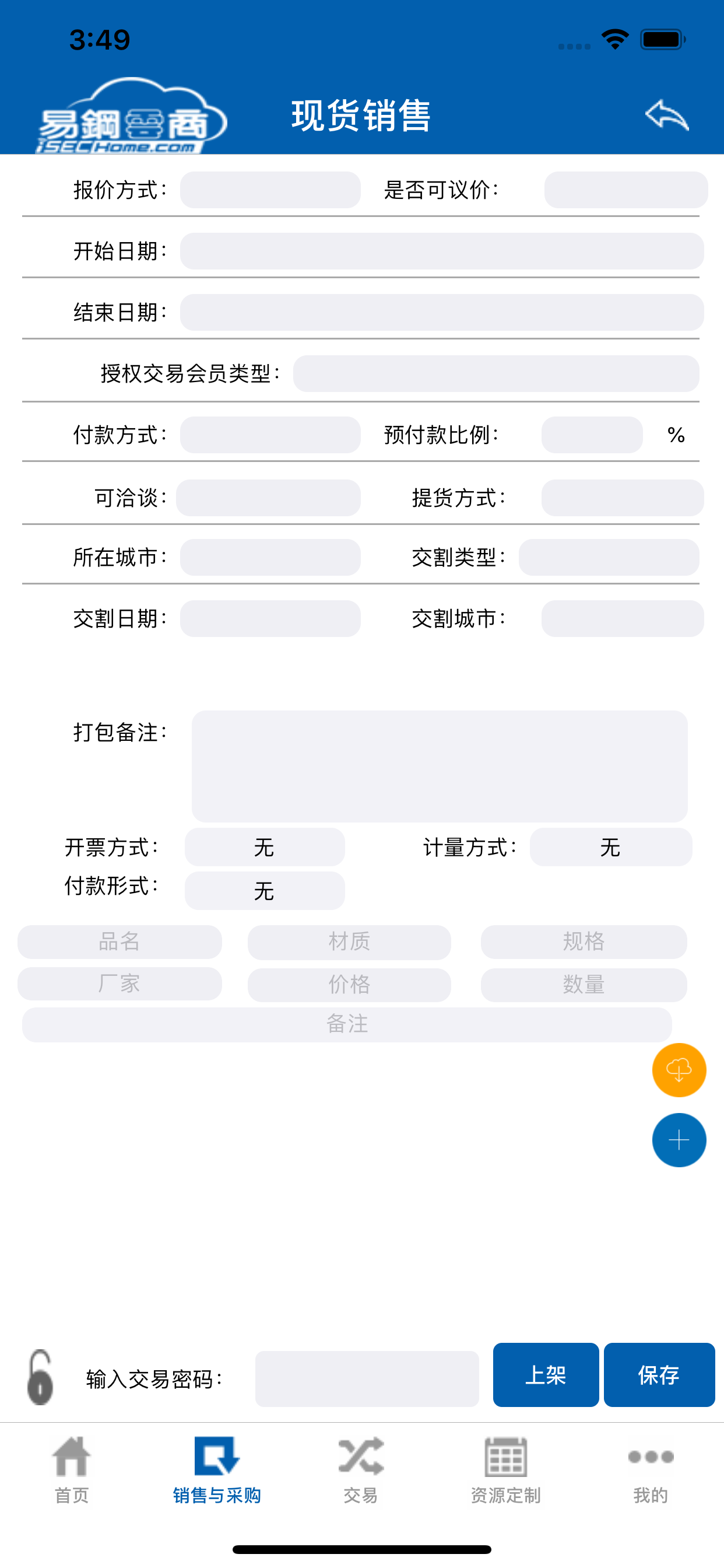 钢之家易钢云商