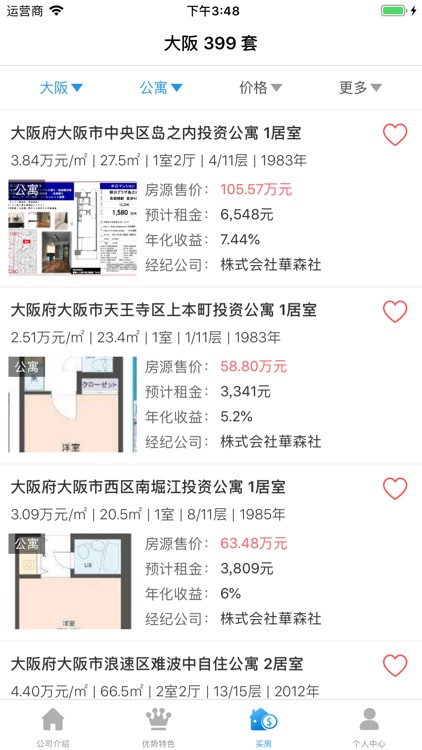 日本不动产華森社